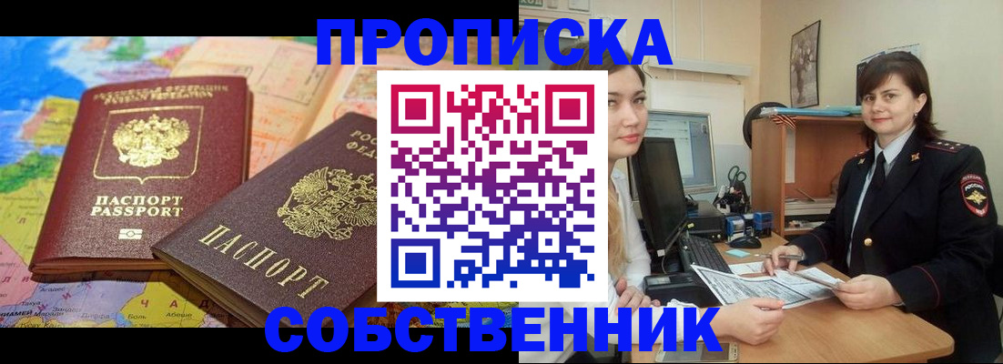 временная регистрация в квартире в Орловской области